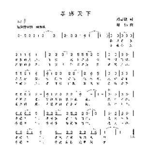 孝感天下_歌曲简谱_词曲:刘志毅 谢伟