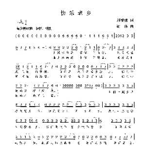 快乐老乡_歌曲简谱_词曲:刘爱斌 谢伟