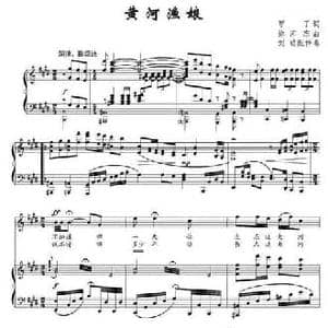 黄河渔娘_民歌简谱_词曲:甲丁 徐沛东