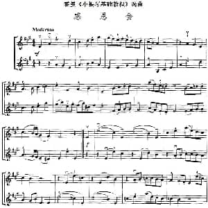 小提琴谱 | 霍曼 小提琴基础教程 选曲 感恩会 二重奏