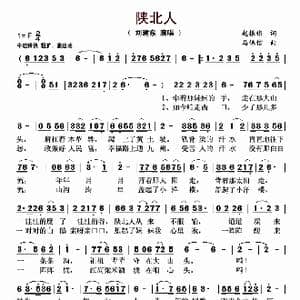 陕北人_歌曲简谱_词曲:赵振伟 马保信