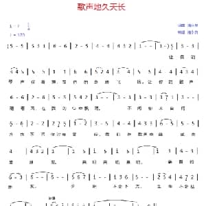 歌声地久天长_美声唱法乐谱_词曲:潘永良 潘永良
