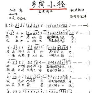 乡间小径_歌谱投稿_词曲:朝鲜歌曲 朝鲜歌曲
