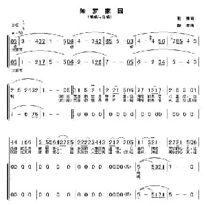 如梦家园_合唱歌谱_词曲:迟骋 康华