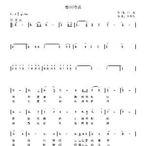 春田牧歌_歌曲简谱_词曲:刘杰 李殿友