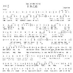 世界之巅_歌谱投稿