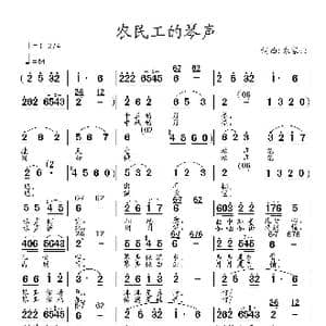 农民工的琴声_歌曲简谱_词曲:朱家让 朱家让