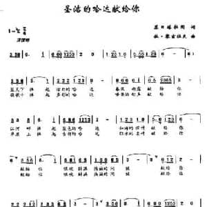 圣洁的哈达献给你_民歌简谱_词曲:苏日塔拉图 牡 赛吉拉夫