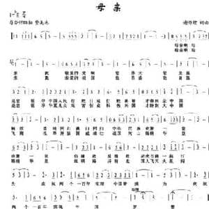 母亲_民歌简谱_词曲:谢绍煌 谢绍煌