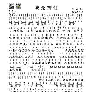 我是神仙_歌谱投稿_词曲:马融 马融