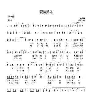 爱情孤岛_歌曲简谱_词曲:雨婷 黄进军