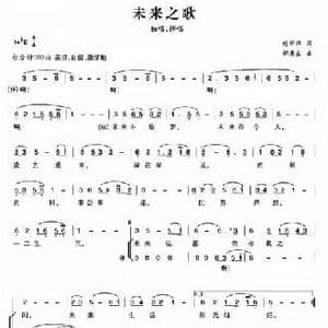 未来之歌_民歌简谱_词曲:赵守翔 郝漫生
