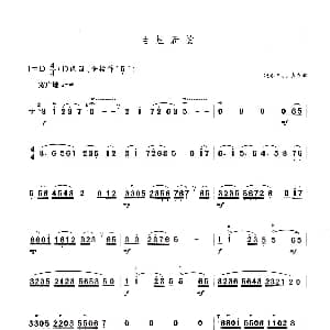 笛子谱 | 古灶新韵 笛子主旋律谱 冼永杰 余占友