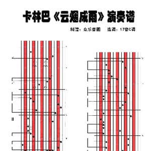 云烟成雨_歌曲简谱