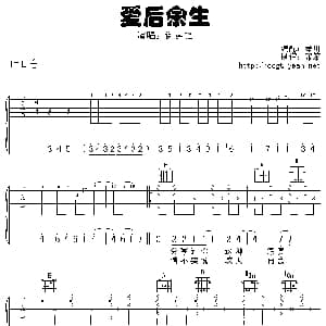 爱后余生 吉他谱 谢霆锋