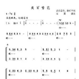 美丽警花_民歌简谱