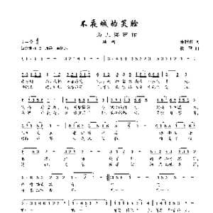 不夜城的笑脸_歌谱投稿_词曲:朱积聚 楼勤