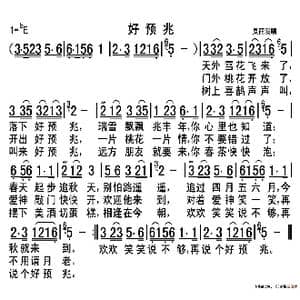 好预兆_歌谱投稿