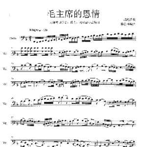 毛主席的恩情_歌曲简谱_词曲:战地新歌 杨会林编曲