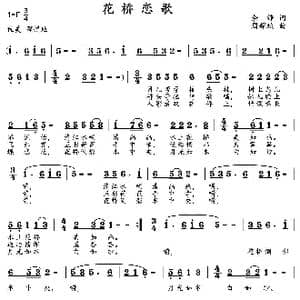 花桥恋歌_歌曲简谱_词曲:余铮 周耀斌