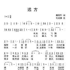 远方_民歌简谱_词曲:唐明辉 刘北休