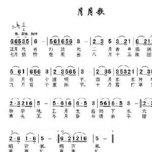 月月歌_民歌简谱_词曲:石创 杜平章