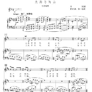 大海与高山_美声唱法乐谱_词曲:李川 陈述刘 黄一新