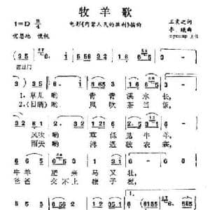 牧羊歌_民歌简谱_词曲:王震之 李曦
