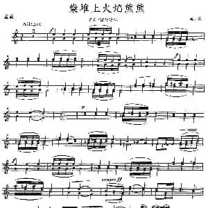 小提琴谱 | 柴堆上火焰熊熊 重奏