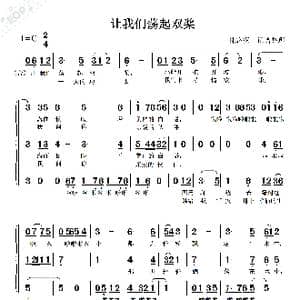 让我们荡起双桨_歌谱投稿_词曲:乔羽 刘炽