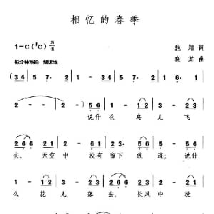 相忆的春季_通俗唱法乐谱_词曲:施翔 晓其