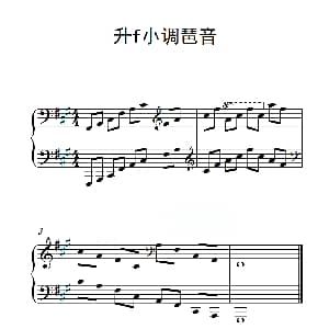 第四级 升f小调琶音 钢琴谱