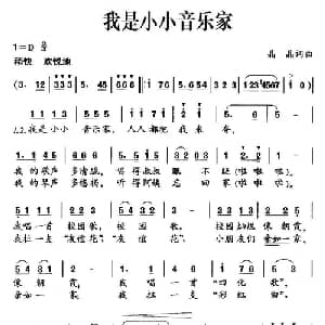 我是小小音乐家_儿歌乐谱_词曲:晶晶 晶晶