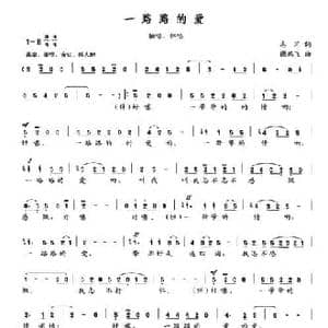 一路路的爱_民歌简谱_词曲:志同 谢鹏飞