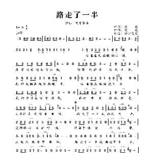 路走了一半_歌曲简谱_词曲:刘曦 刘曦