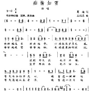 痴情如雪_通俗唱法乐谱_词曲:葛逊 王凯东