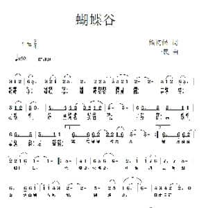 蝴蝶谷_歌曲简谱_词曲:熊初保 一民