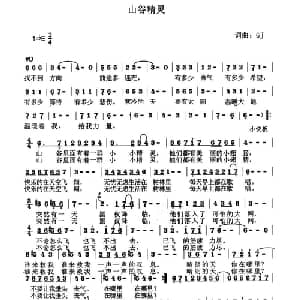 山谷精灵_通俗唱法乐谱_词曲:GJ GJ