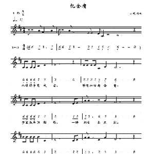 忆金庸_歌曲简谱_词曲:小镇 小镇