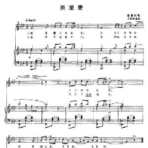 页里麦_美声唱法乐谱_词曲: 万国祯编曲