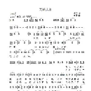天地人和_歌曲简谱_词曲:孙 华 雷渡