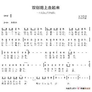 双创路上走起来_歌谱投稿_词曲:安百花 邱彦鸿