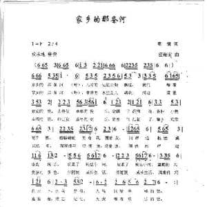 家乡的那条河_歌谱投稿_词曲:童僖 汪裕前