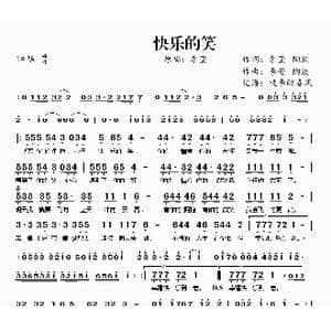 快乐的笑_歌曲简谱_词曲:李萱陶欣 李萱陶欣
