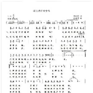 还记得那场雪吗_通俗唱法乐谱_词曲:陈永萍 武进勇