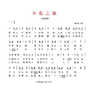 丰收之歌_外国歌谱