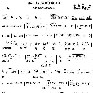 秦腔 柴郡主在深宫笑容满面 状元媒 柴郡主唱