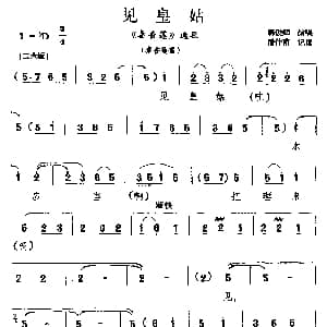 河北梆子 见皇姑 秦香莲 选段 秦香莲唱 韩俊卿