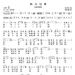 魅力淄博_民歌简谱_词曲:谢鸿云 李红俊