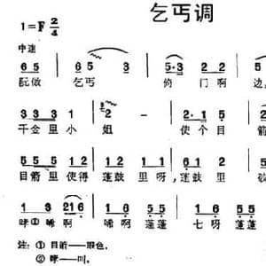 乞丐调_民歌简谱